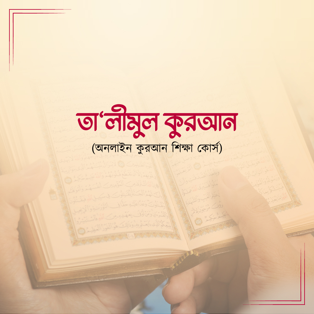 Talimul Quran for Kids
