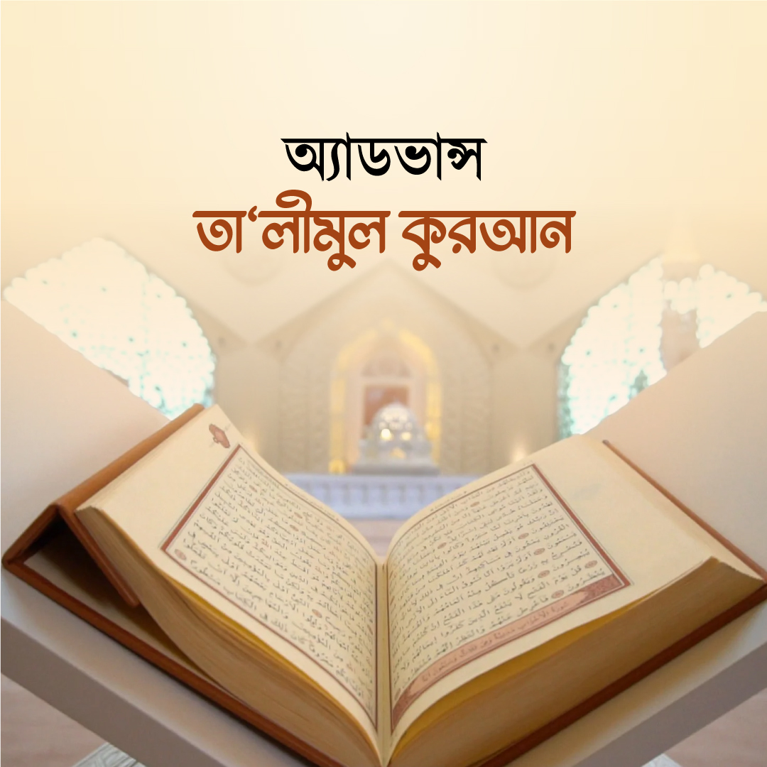 Advance Talimul Quran
